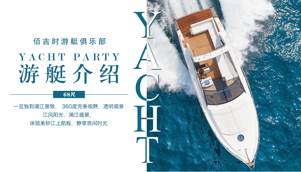 浦江游览行沄游船游艇游轮宝宝宴生日宴周岁宴