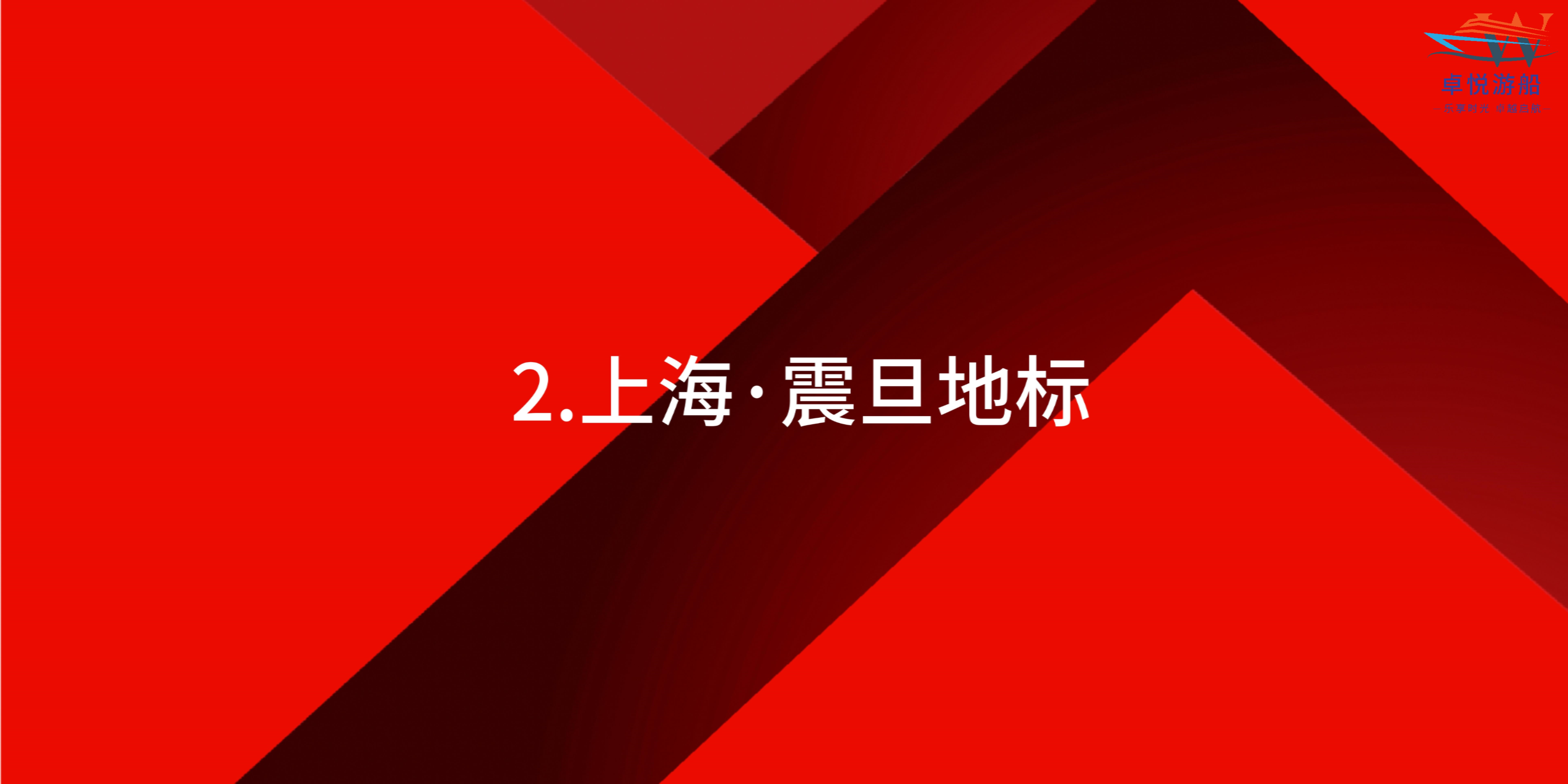 上海浦江游览地标大屏广告