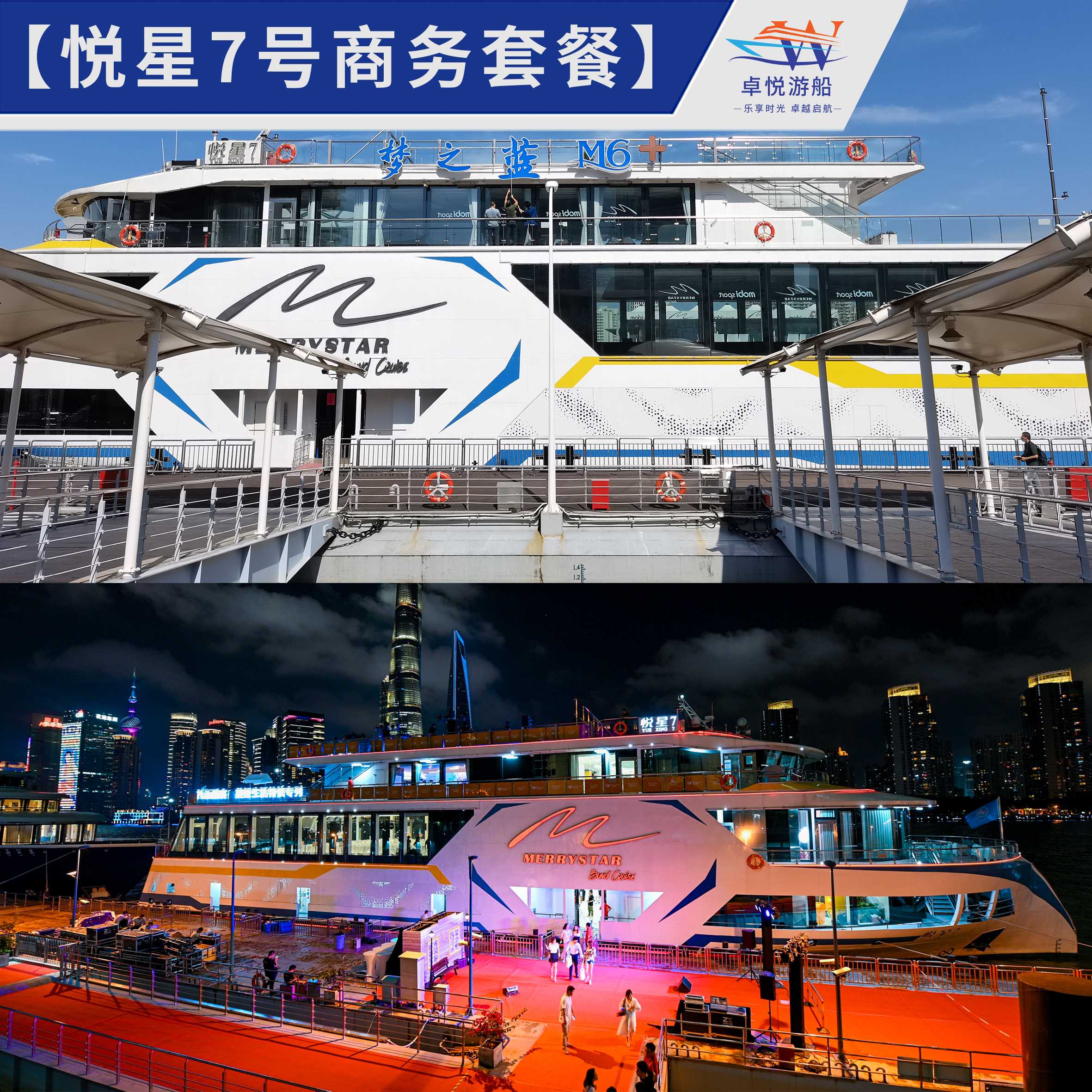 游轮悦星7 (1).jpg